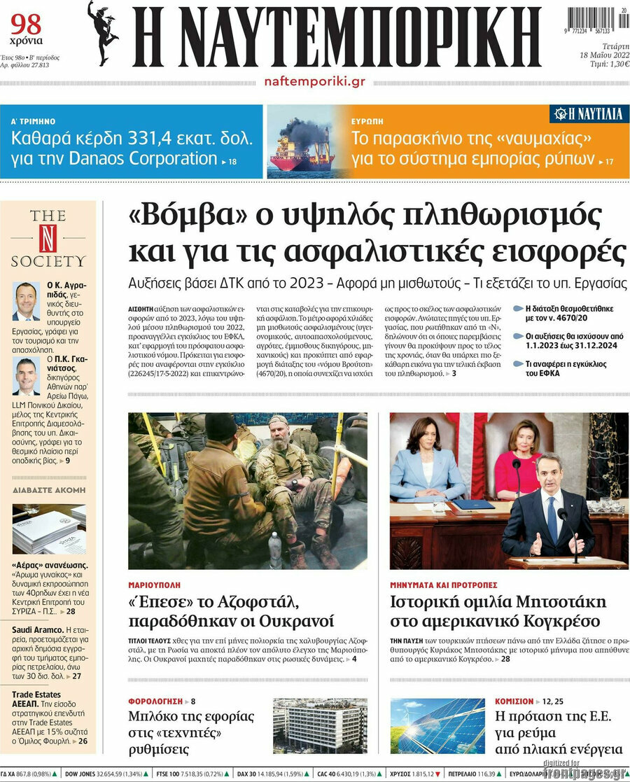 Η Ναυτεμπορική