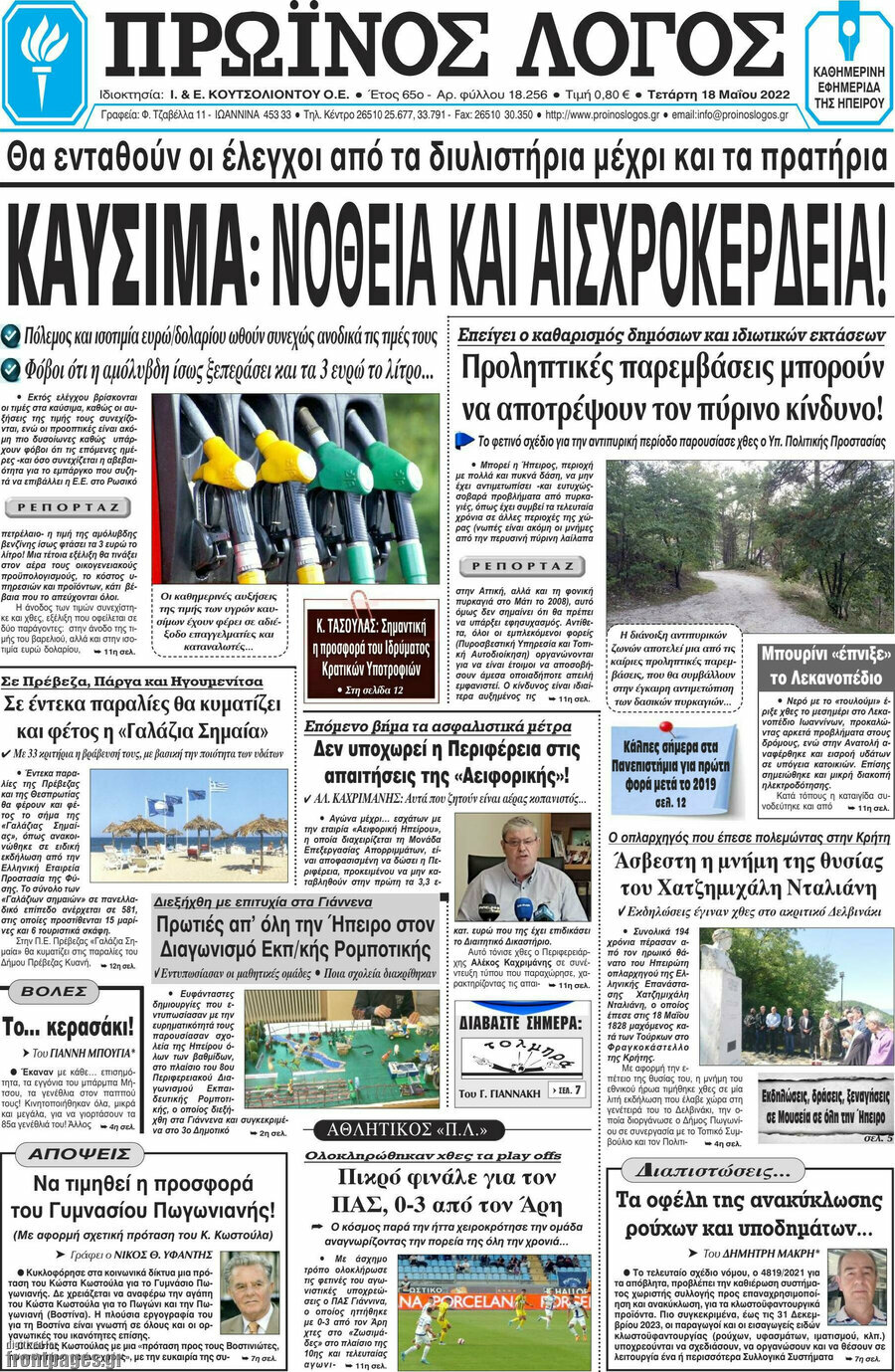 Πρωινός Λόγος