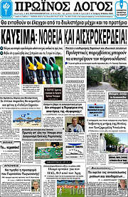 /Πρωινός Λόγος