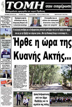 Πρωτοσέλιδο Τομή