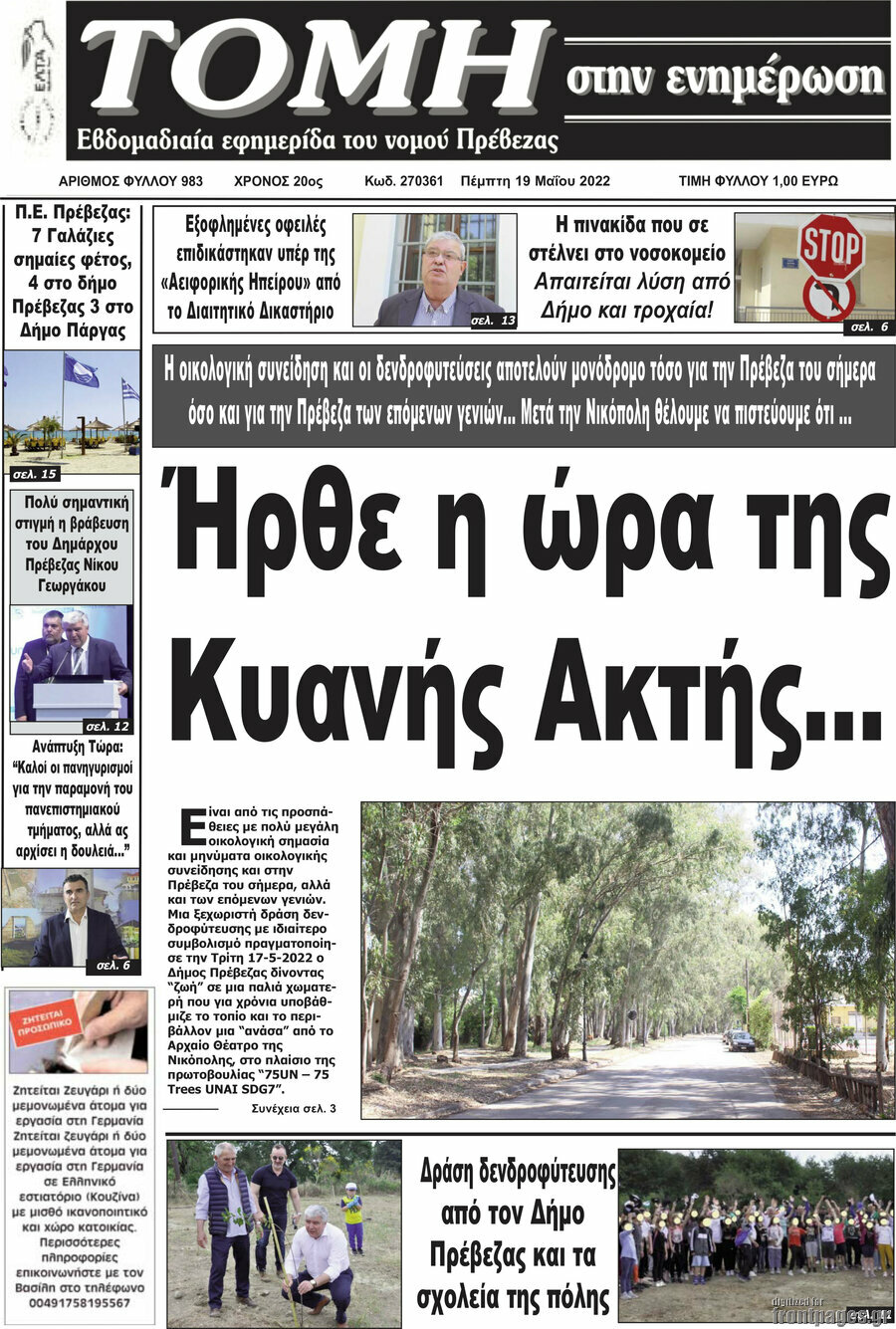Τομή