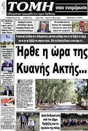 /Τομή