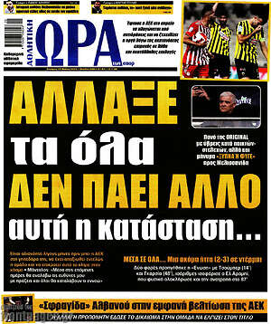 Πρωτοσέλιδο εφημερίδας Η Ώρα των Σπορ - protoselida