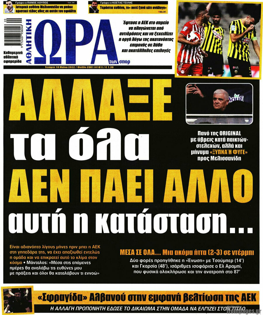 Η Ώρα των Σπορ