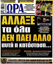 /Η Ώρα των Σπορ
