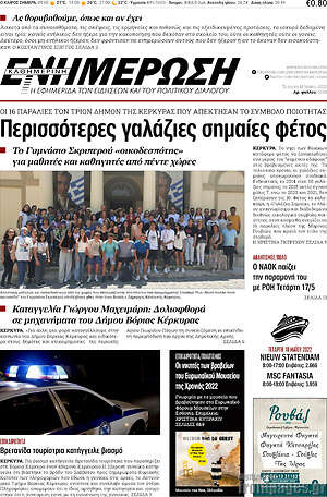 Πρωτοσέλιδο Ενημέρωση