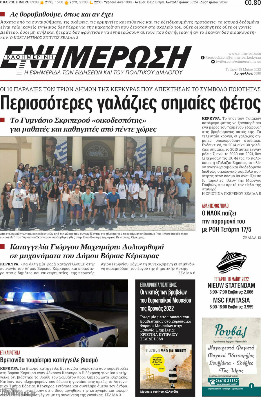 Ενημέρωση