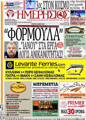 Πρωτοσέλιδο Ημερήσιος