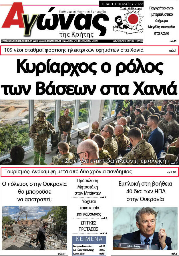 Αγώνας της Κρήτης