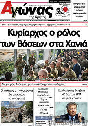 /Αγώνας της Κρήτης