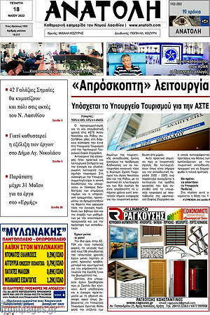 Πρωτοσέλιδο Ανατολή
