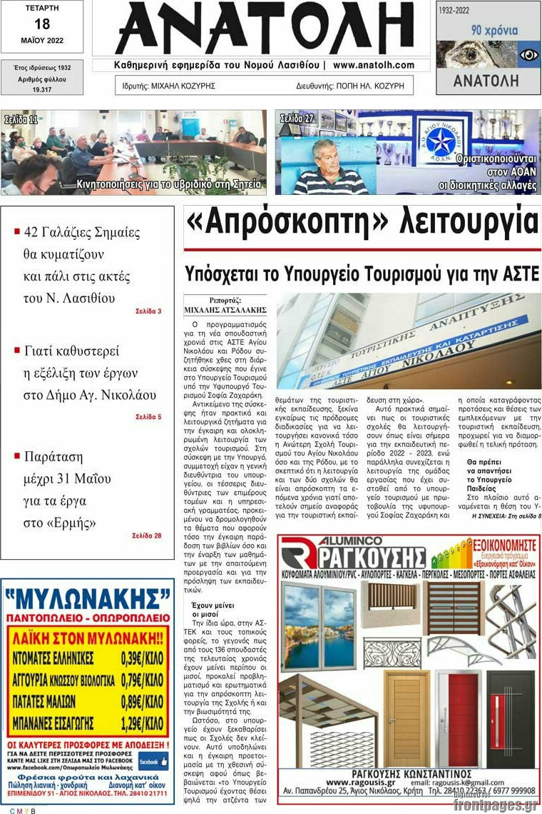 Ανατολή