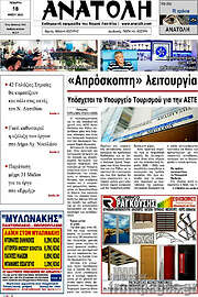 /Ανατολή