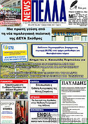 /Πέλλα News