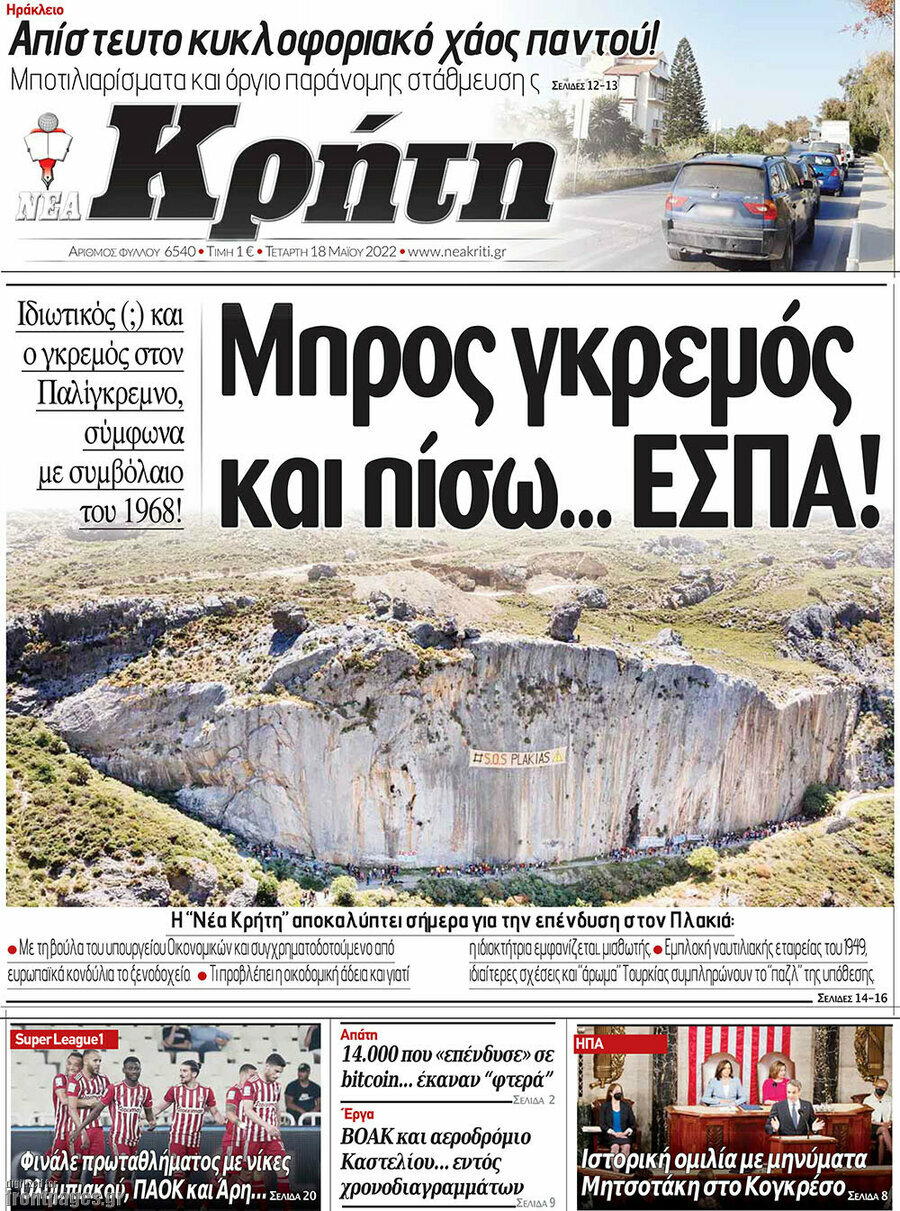 Νέα Κρήτη
