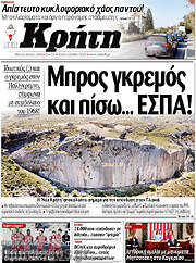 /Νέα Κρήτη