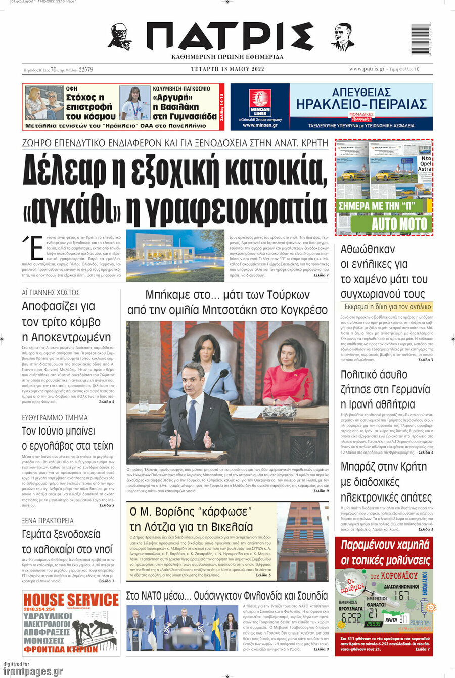 Πατρίς