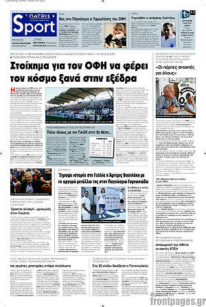 Πρωτοσέλιδο εφημερίδας Πατρίς - protoselida