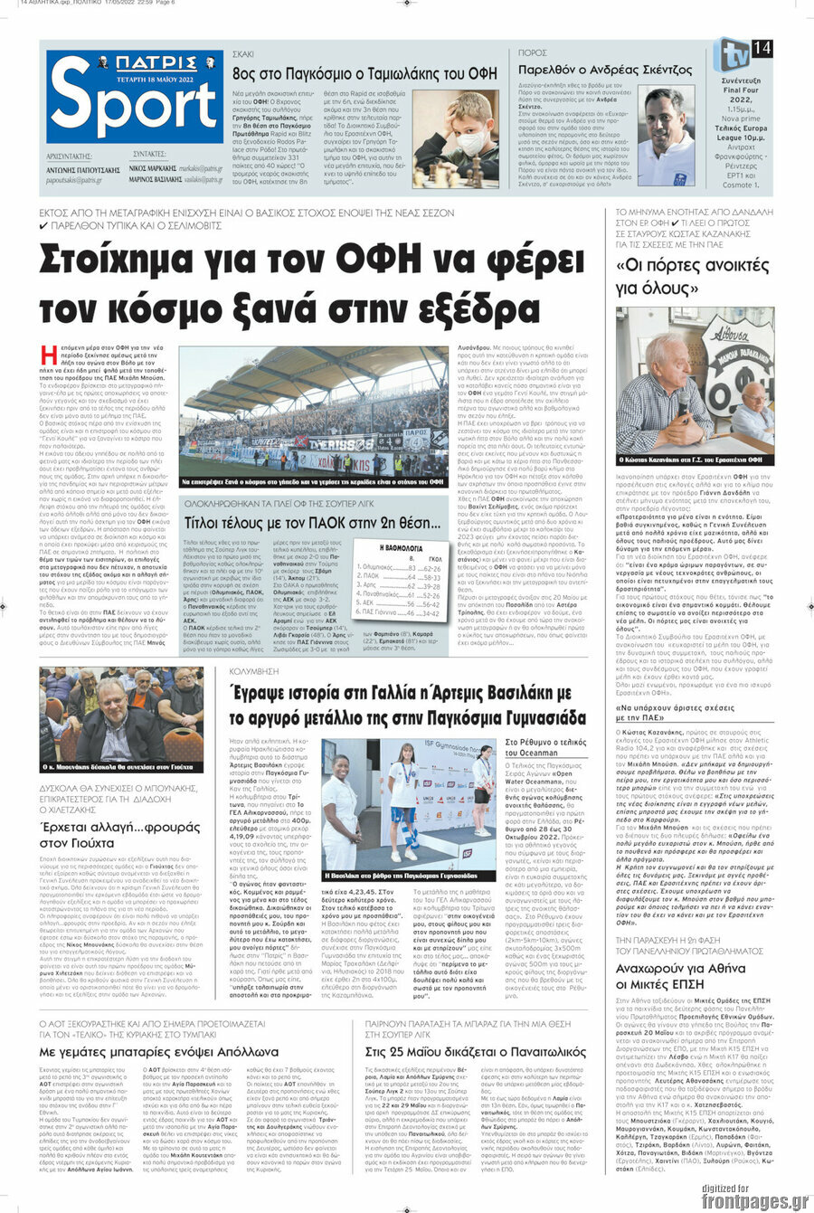 Πατρίς