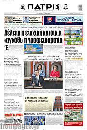 /Πατρίς