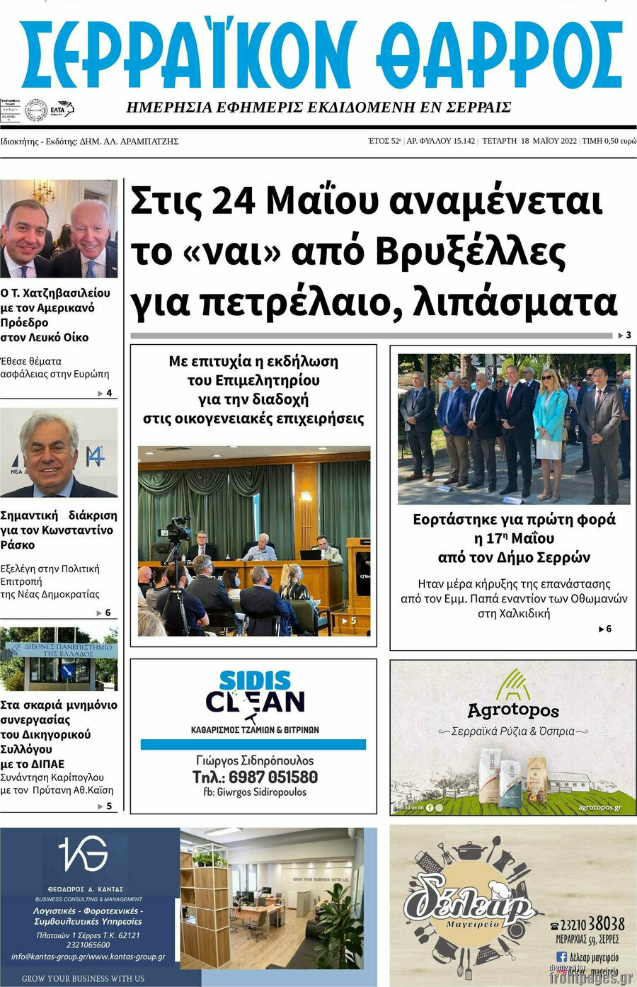 Σερραϊκόν Θάρρος