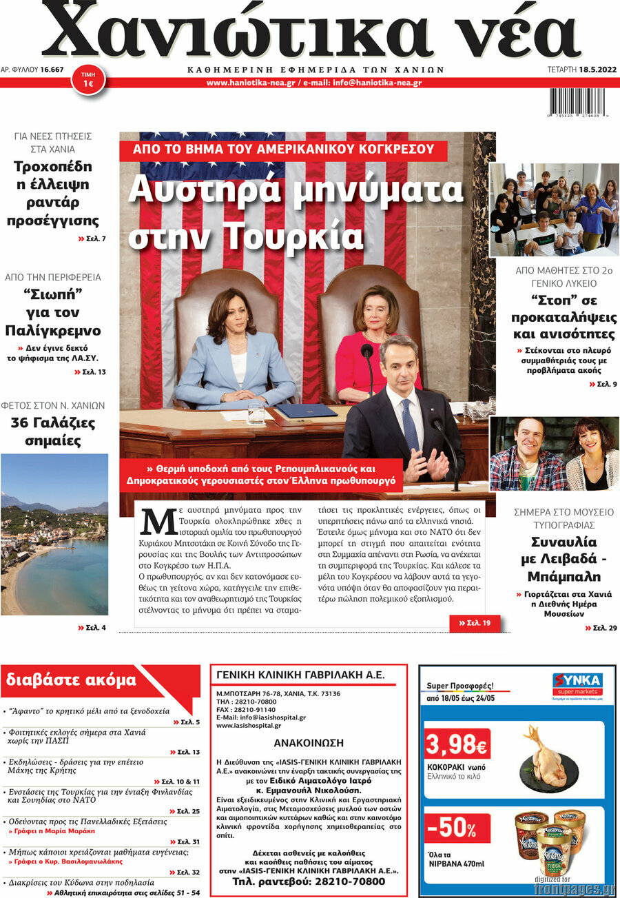 Χανιώτικα Νέα