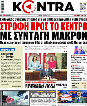 Kontra News: Στροφή προς το κέντρο με συνταγή Μακρόν