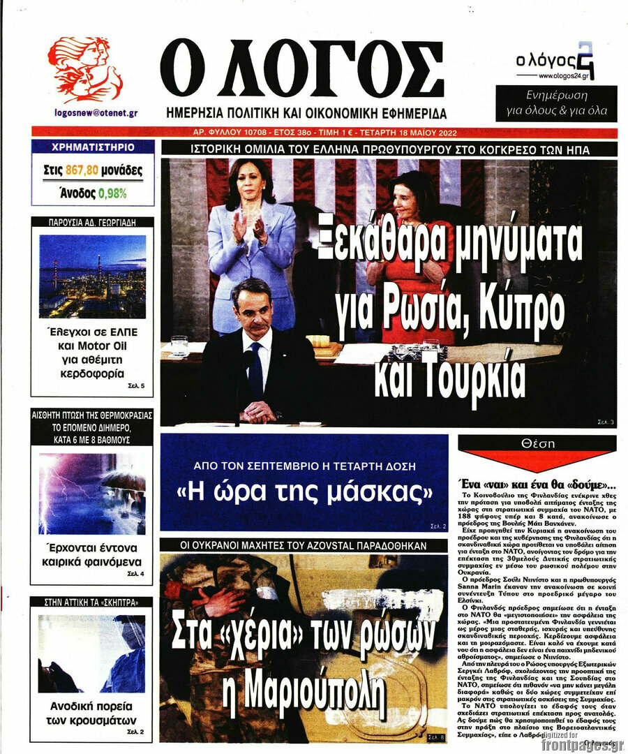 Ο Λόγος