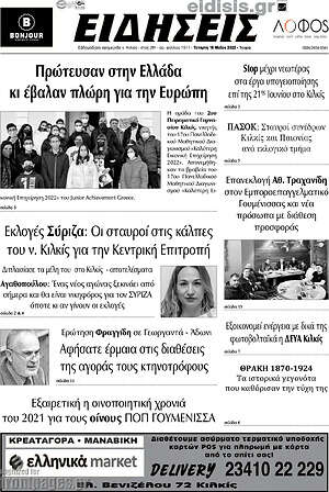 Πρωτοσέλιδο Ειδήσεις