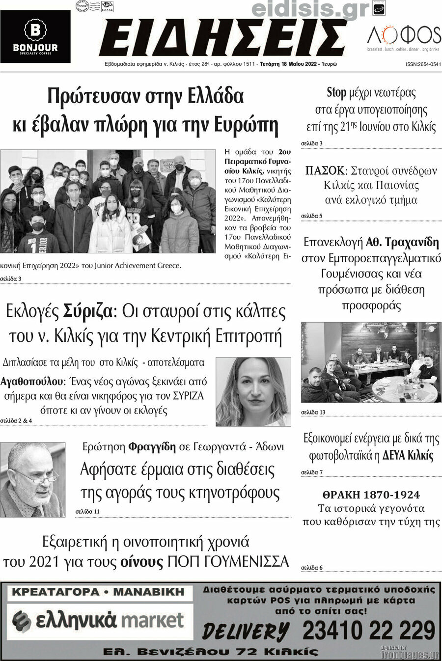 Ειδήσεις