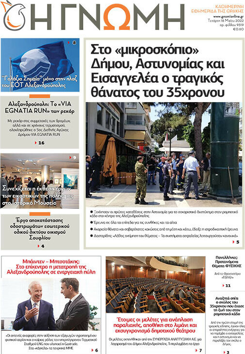 Η Γνώμη