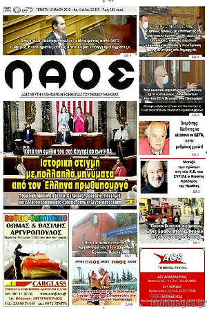 Πρωτοσέλιδο Λαός