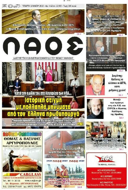 Λαός