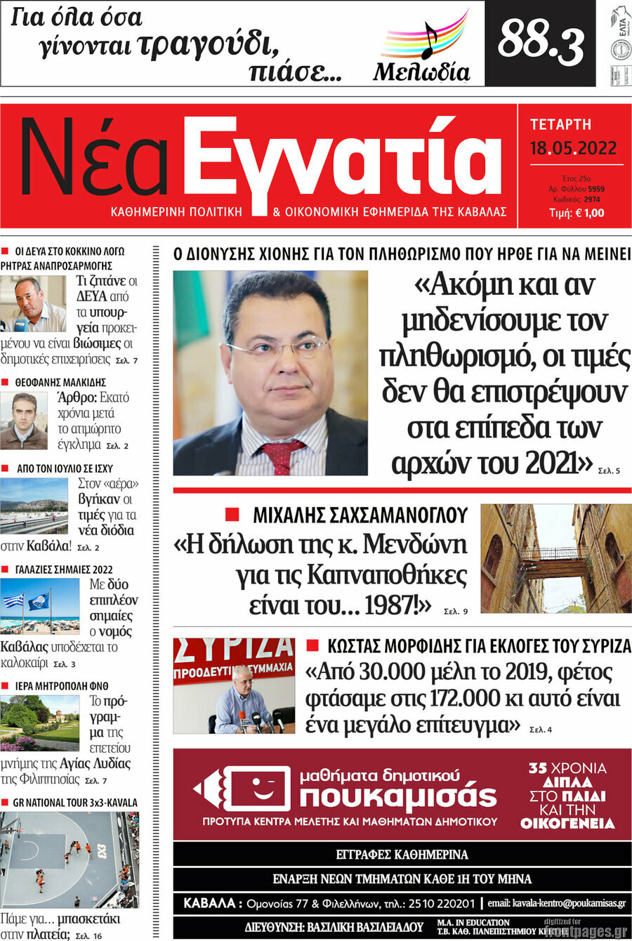 Νέα Εγνατία