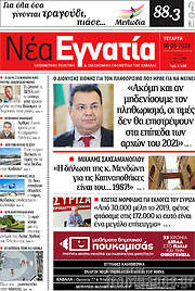 /Νέα Εγνατία
