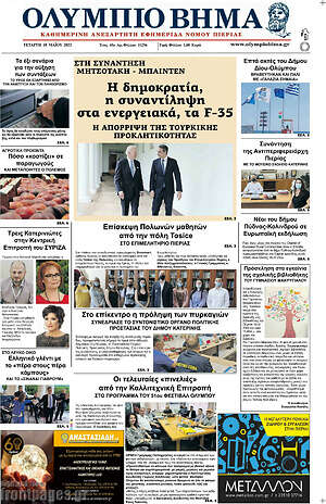 Πρωτοσέλιδο Ολύμπιο Βήμα