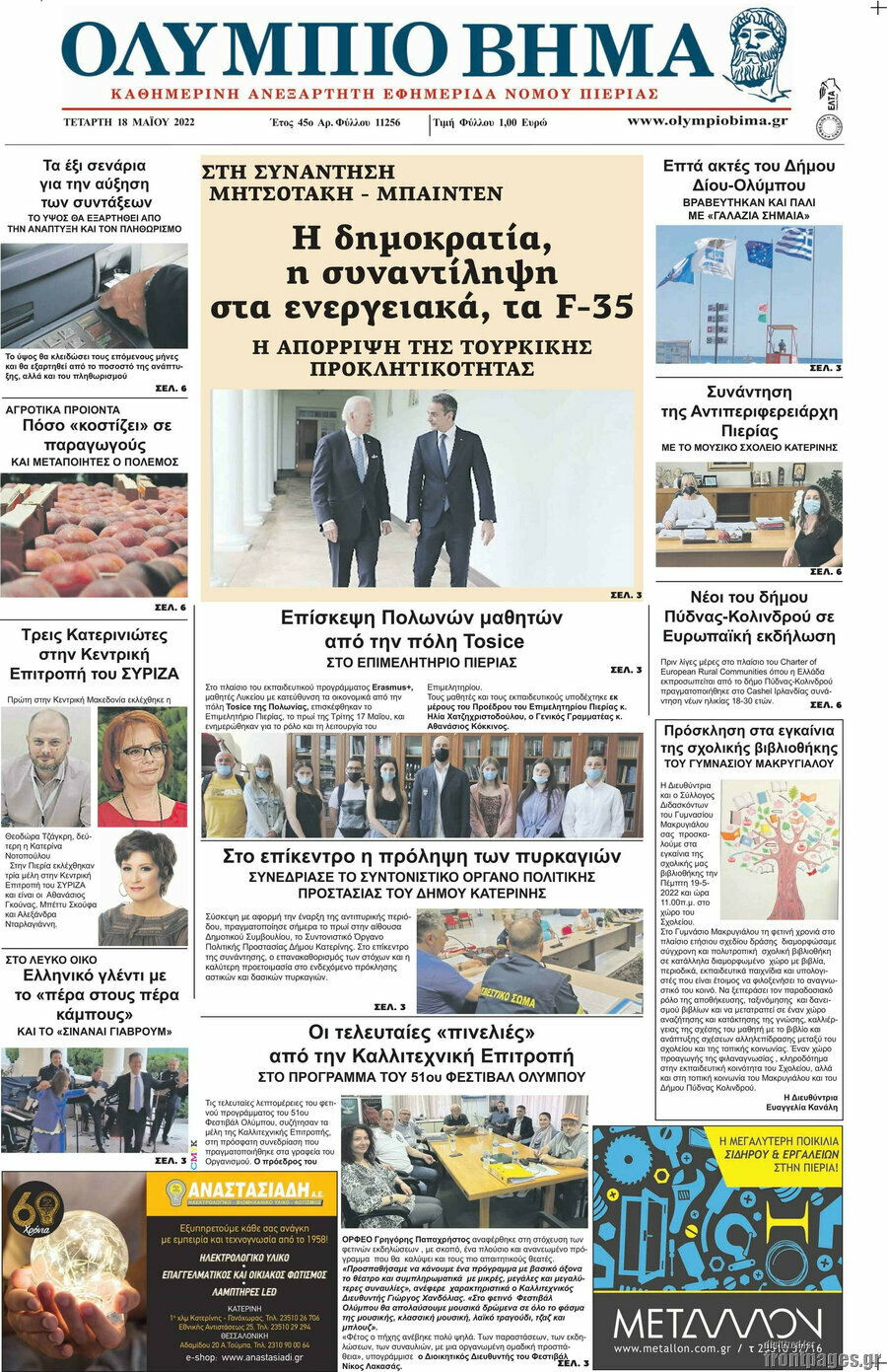 Ολύμπιο Βήμα