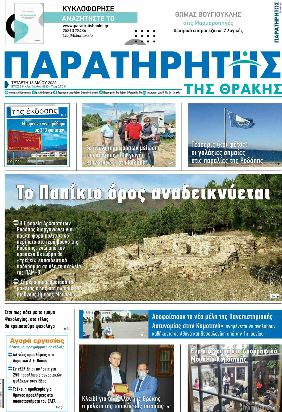 Παρατηρητής