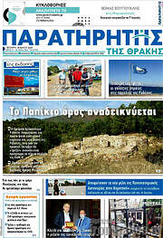/Παρατηρητής