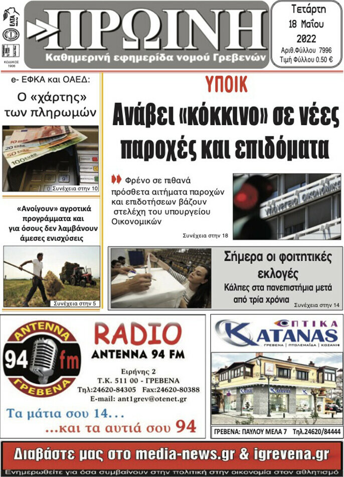 Πρωινή Γρεβενών