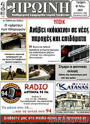 /Πρωινή Γρεβενών