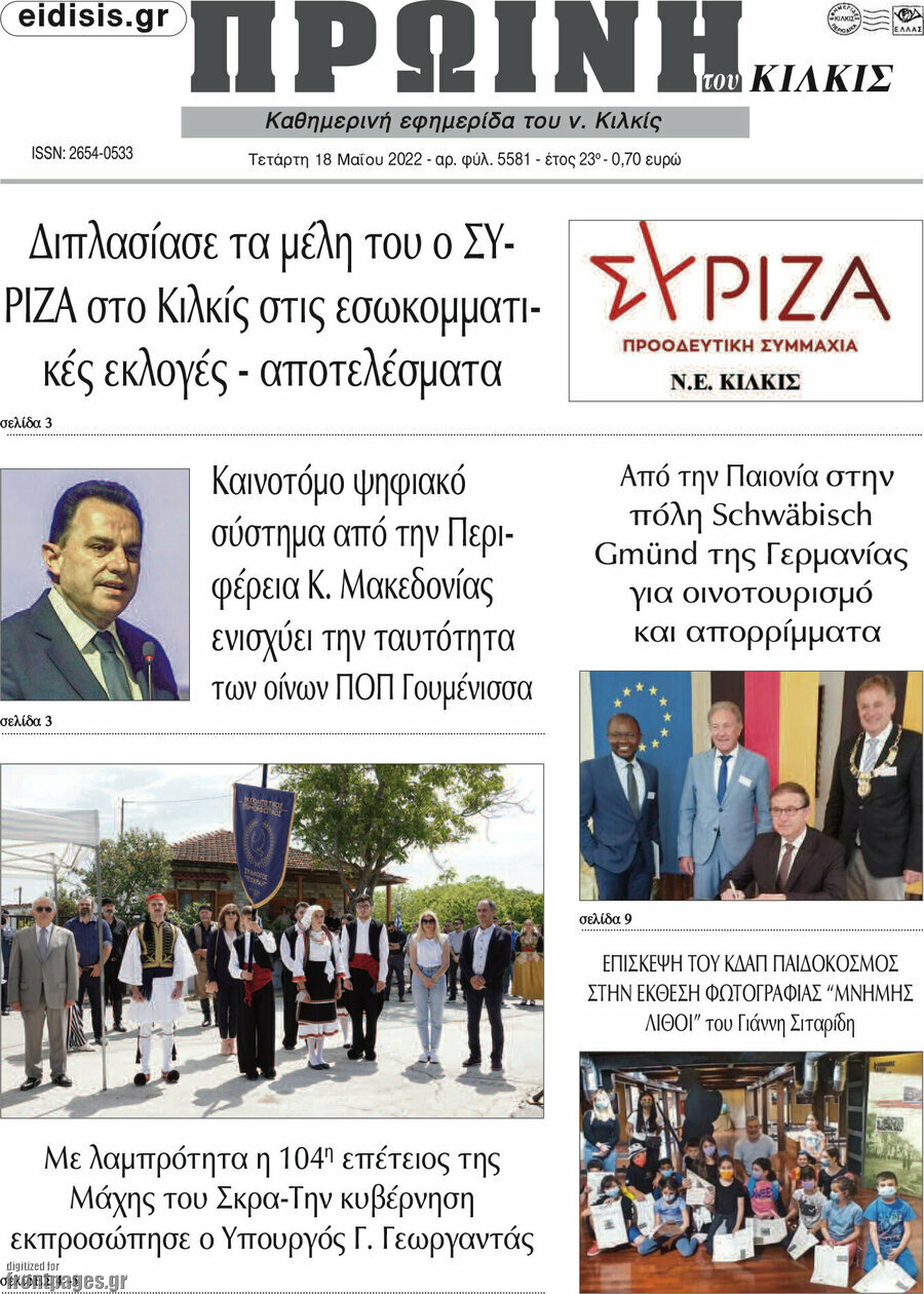 Πρωινή του Κιλκίς