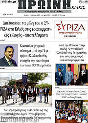 /Πρωινή του Κιλκίς