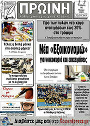 /Πρωινή Κοζάνης