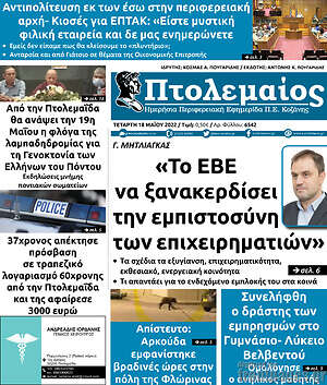 Πρωτοσέλιδο Πτολεμαίος