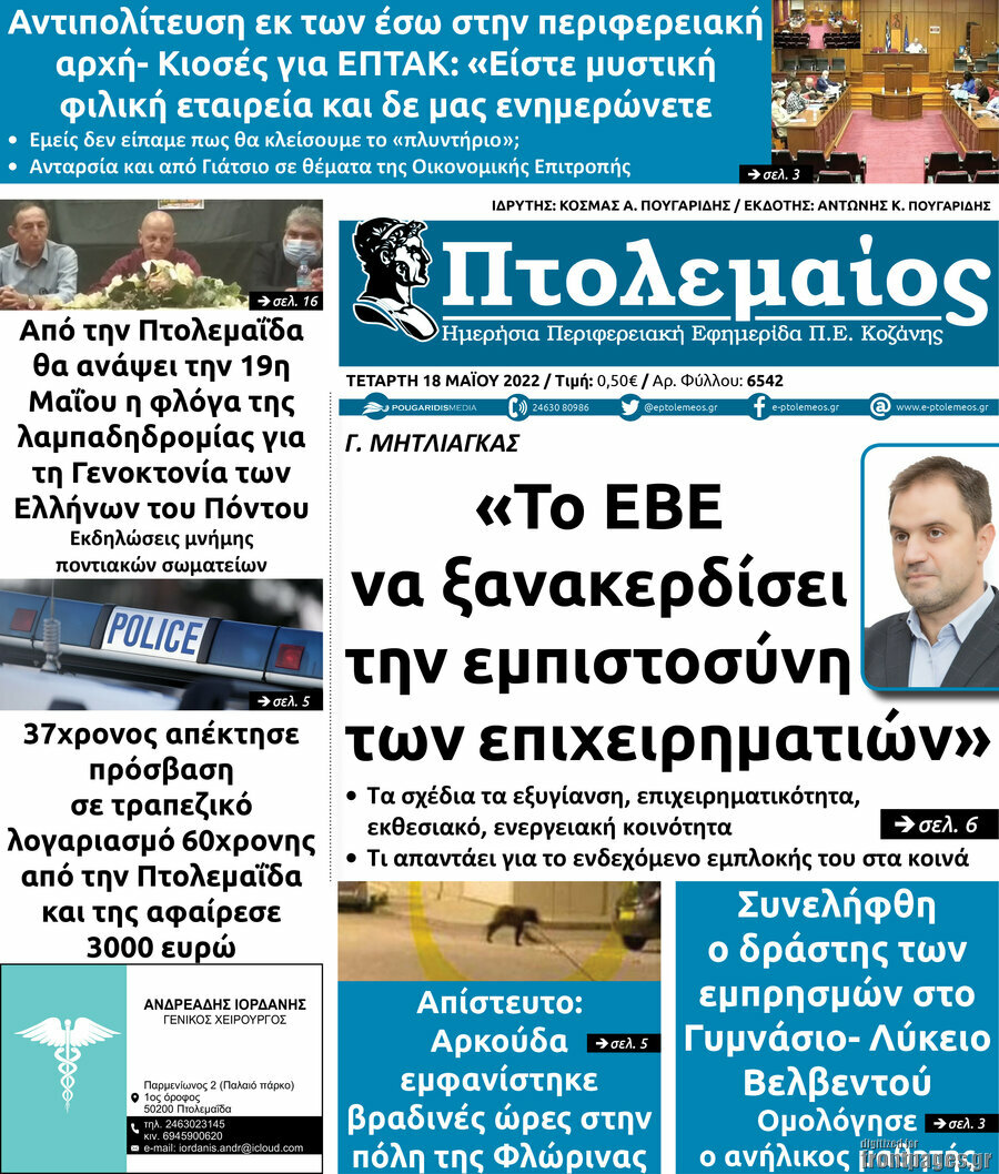 Πτολεμαίος