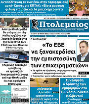 /Πτολεμαίος
