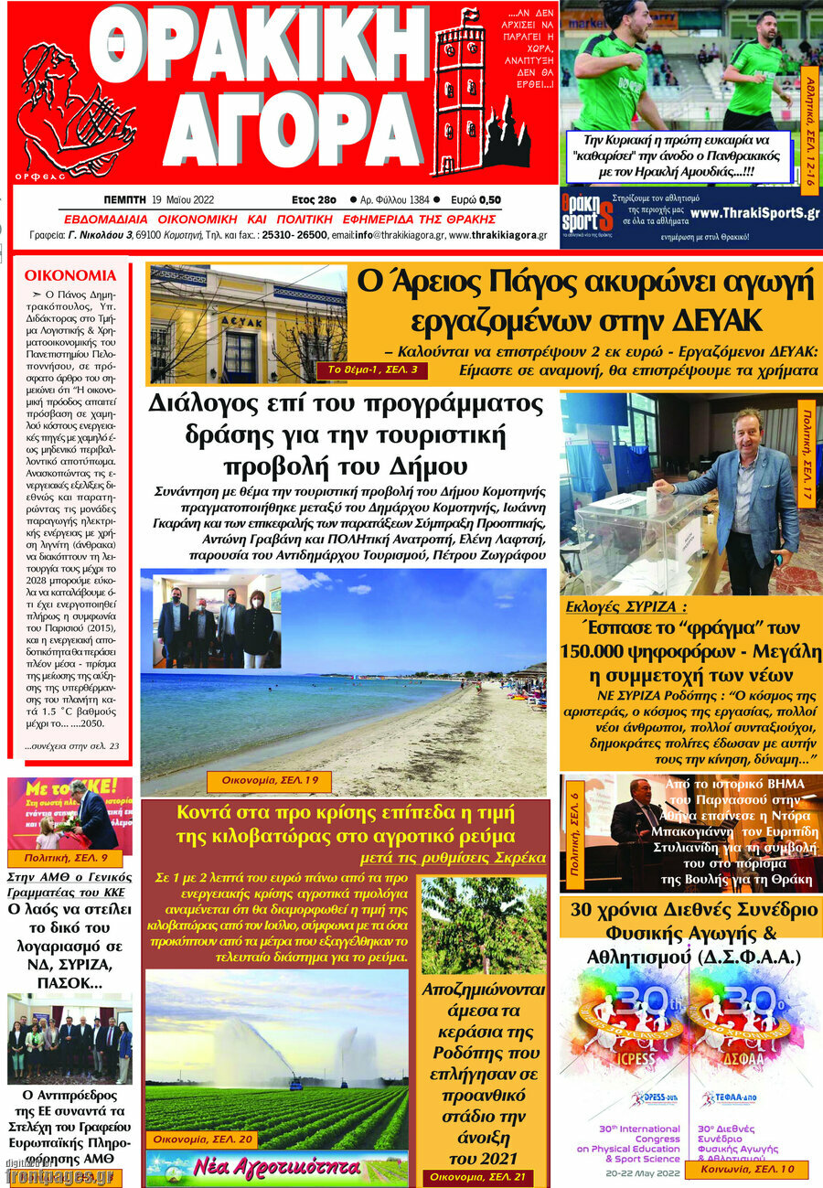 Θρακική Αγορά