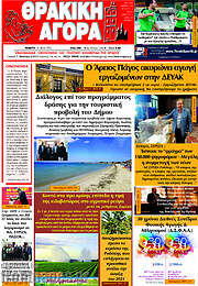 /Θρακική Αγορά