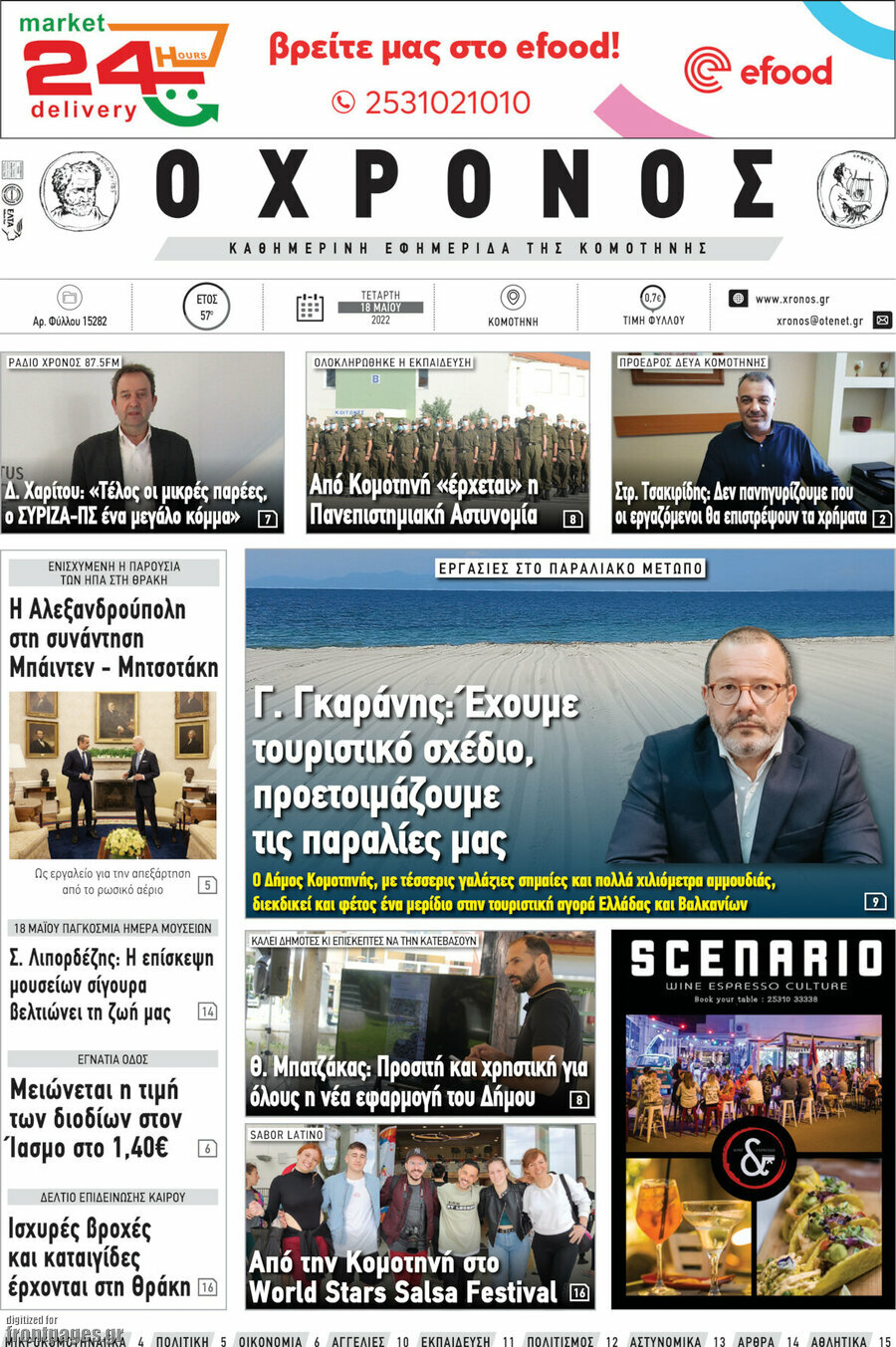 Χρόνος